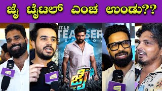 ಜೈ ಟೈಟಲ್ ತುಳು ಕಲಾವಿದರಿಗೆ ಇಷ್ಟ ಆಯ್ತಾ 🔥🔥 Roopesh Shetty  Devdas Kapikad Jai Movie  Bombat Cinema [upl. by Aseefan]