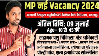 mp New Vacancy Update  NDVSU Bharti 2024  जबलपुर में आई नई भर्ती  mpgovtjob apply online start [upl. by Geoff]