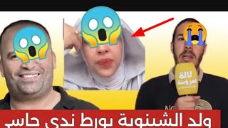 ناري ترونات😱ولد الشينوية يورط ندى حاسيبنات مي نعيمة البدوية عائلة مي نعيمة البدوية [upl. by Lorette]