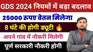 GDS 2024 में बड़ा बदलाव  Gds कर्मचारियों के लिए खुशखबरी  Post Office GDS New Update  GDS Strike [upl. by Annovy]