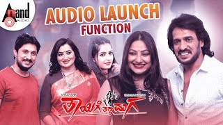 Thayige Thakka Maga Audio Launch  Mr amp Mrs Upendra  Ajai Rao  Sumalatha I Ashika  Shashank [upl. by Ardnoid]