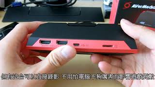 開箱 AVerMedia Live Gamer Portable 2 Plus 遊戲錄影無難度 [upl. by Haman]