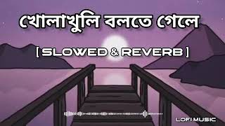 kholakhuli bolte geleред  slowed amp Reverb ред Raji RanjRajil Raj Barmanред Anwesshaaред lofi Music [upl. by Nairam]