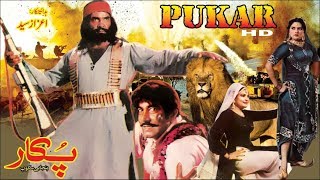 PUKAAR 1984  SULTAN RAHI MUMTAZ SANGEETA amp MUSTAFA QURESHI  OFFICIAL MOVIE [upl. by Frederiksen633]