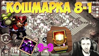 ТЕСТИРУЕМ ПД НА КОШМАРКЕ 81 \ ИМБО РОЛЛИНГ \ INSANE DUNGEON 81 \ БИТВА ЗАМКОВ \ CASTLE CLASH [upl. by Nnylyak577]