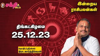 இன்றைய ராசிபலன் 251223  Horoscope  Today RasiPalan  திங்கட்கிழமை  December  25  RasiPalan [upl. by Balfour]