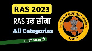 ras age limit 2023  ras age limit criteria  ras age limit for all category  ras notification 2023 [upl. by Calida362]