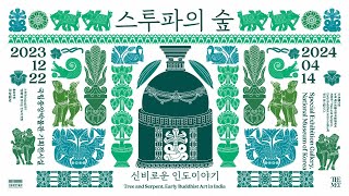 스투파의 숲 신비로운 인도 이야기 개최 [upl. by Karleen]