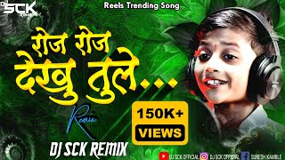 roj roj dekhu tule ahirani dj song  Raja tu tu mana raja re dj song  ahirani dj song Dj Sck Remix [upl. by Bartolemo272]