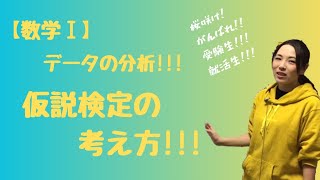 【数学Ⅰ】データの分析より、仮説検定の考え方基本問題【高校数学】 [upl. by Anyl]