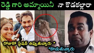 Sudharani arrest trolls  RK Roja reaction on Sudharani arrest  Ambati Rambabu comment on Sudharani [upl. by Sirtimed]