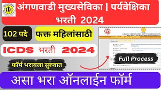 anganwadi supervisor bharti 2024 form fill up । icds recruitment 2024 apply online । anganwadi form [upl. by Etac]