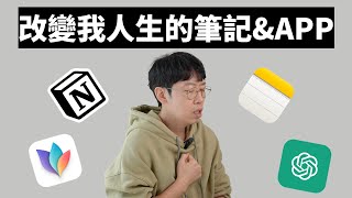 最少用了3年的筆記工具APP推薦！ iPhone iPad Macbook通用 feat提供1000倍效率｜大耳朵TV [upl. by Dewhirst]