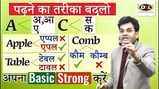 पढ़ने का तरीका बदलो  English  बोलना पढ़ना लिखना  English Grammar By Dharmendra Sir [upl. by Gnous]