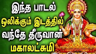 Most Powerful Sree Mahalakshmi Songs  Amman Bhakti Padagal  Best Tamil Devotional Songs [upl. by Robbin]