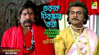 Guruke Tiraskar Kora  Dramatic Scene  Sati Behula  Rajesh Sharma  Ashok Kumar [upl. by Ordnael120]