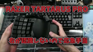 【週末VLog 25】RAZER TARTARUS PROの右キーが死んだので応急処置します [upl. by Afital652]