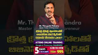 Training in telugu inspiresoftskills direct selling workfromhome [upl. by Tisdale]