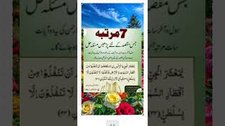 Islamic Prayerquot3 quotWazifa for All Problems  Recite 7 Times Get Reliefviraleesquotesislamictext [upl. by Ayinat]