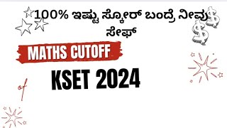 Mathematical science Cutoff kset 2024  ಪರಿಷ್ಕೃತ ಕೀ ಉತ್ತರಗಳ ನಂತರ [upl. by Joselyn]