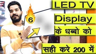 How to Remove Led Tv Spots In 200 Only  Led Tv Panel Sahi Kare 200 Me [upl. by Larual]