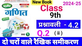 Q2Class 9 Math Chapter 4 Exercise 42 NCERT SOLUTIONS in Hindi  Chapter 4  Ex 42 [upl. by Vanthe]