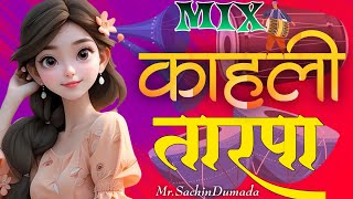 काहली तारपा ❤️ ✨ MIX  GAVTI SONG 202425✌️✨  MRSACHINDUMADA  KAHALI TARPA [upl. by Tamberg299]