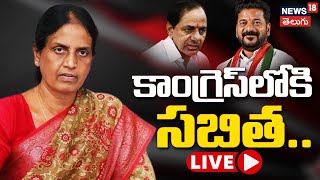 🔴LIVE  BRS Leader Sabitha Indra Reddy to join Congress Party  CM Revanth Reddy  KCR  N18V [upl. by Ajani]