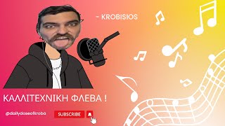 ΦΩΝΗΤΙΚΕΣ ΙΚΑΝΟΤΗΤΕΣ ΚΡΟΜΠΙΣΙΟΥ 🧑‍🎤 kroba krobatv greekstreams [upl. by Aliemaj]