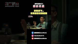 封院當下市長急於拉攏媒體 [upl. by Aissatan]