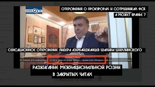 Разжигание межнациональной розни и призыв к действию Азербайджанцев в отношении журналистов [upl. by Dnanidref977]