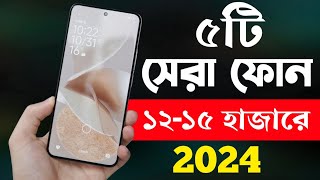 ১২১৫ হাজার টাকার মধ্যে সেরা স্মার্টফোন ২০২৪  Top 5 Best Mobile Phones Under 15000 Taka in 2024 [upl. by Deeas]