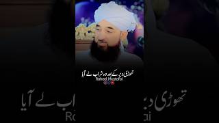 Ek Musalman Ki Zahanat Ka Waqia  Raza Saqib Mustafai shorts [upl. by Aisatsanna]