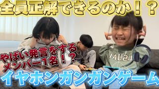 【イヤホンガンガンゲーム】うるさい仲間達を○○するためにがんばるメンバー3名！！！？？？ [upl. by Lemmy271]