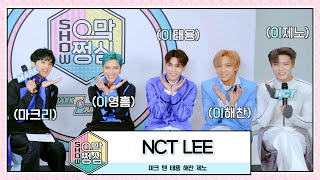 Vietsub NCT LEE  🎙Show Music Mark Jung Core💚 EP7  NCT 2021 Neo Chân Kinh [upl. by Moore]