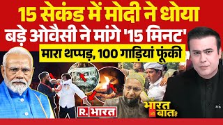 Ye Bharat Ki Baat Hai  थप्पड़ से राजस्थान में बवाल  Bangladesh  Owaisi  Modi VS INDI Tonk [upl. by Analat704]