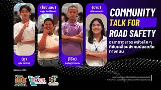 Community talk for Road Safety Topic คุณค่าของอาสาตาจราจร [upl. by Lleksah]