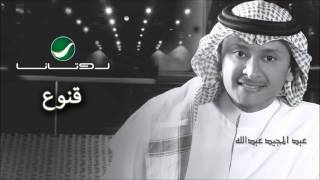 Abdul Majeed Abdullah  Qanooa  عبدالمجيد عبدالله  قنوع [upl. by Charline]