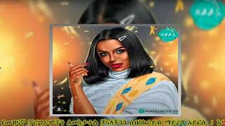 ራሄል ጌቱ አዲስ አልበም እቴሜቴ  Rahel Getu new album 2021  Etemete ከወደዳቹኝ subscribe አድርጉኝ [upl. by Nilorac401]