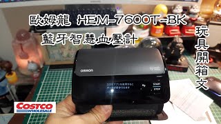 OMRON 歐姆龍 HEM7600TBK 藍牙智慧血壓計 玩具開箱文 [upl. by Piderit655]