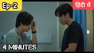 4 Minutes series Ep2 Hindi explanation blseries [upl. by Norene]