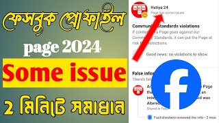 Facebook Profile Has Some IssuesProblem Solve  ফেসবুকে Page has some issues এর সমাধান 2024 [upl. by Enimrej]