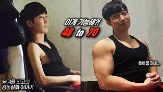 나의 멸치탈출 성장기48kg→70kg  장편 [upl. by Elleimac]