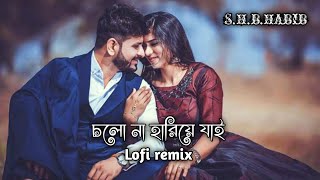 Cholona Hariye Jai  চলো না হারিয়ে যাই  LoFi Remake  Bangla LoFi Remix  Level 60s Love [upl. by Odrareve]