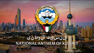 النشيد الوطني  National Anthem of Kuwait [upl. by Auqenehs]