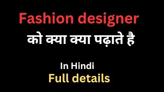 Fashion designer ko Kya sikhate hai  Fashion designer ko Kya Karna padta hai [upl. by Niawd]