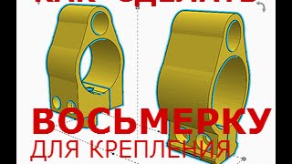 КАК СДЕЛАТЬ ВОСЬМЕРКУ НА ПСП ПНЕВМАТИКУ [upl. by Suchta]