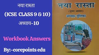 Naya Rasta Adhyaay 10 Workbook Answer  Naya Rasta Workbook Answer  ICSE Class 9 amp 10 [upl. by Elfstan]