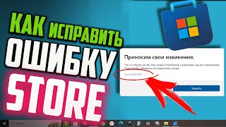 Как исправить ошибку 0x80070005 в Microsoft Store [upl. by Nosreffej]