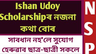 Fact of Ishan Udoy Scholarshiponline last dateRenewal last date [upl. by Aiela]